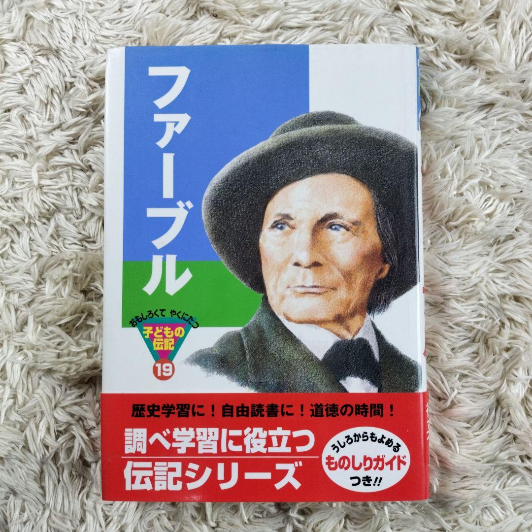 こども世界名作童話☆こどもの伝記☆29冊セット☆まとめ売り