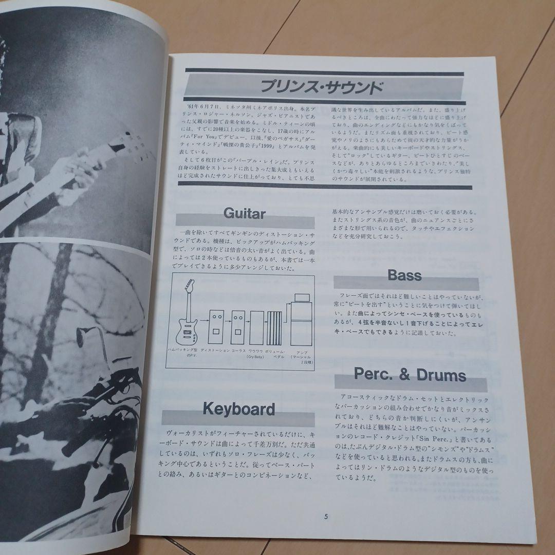 Prince Purple Rain バンドスコア　楽譜　CD