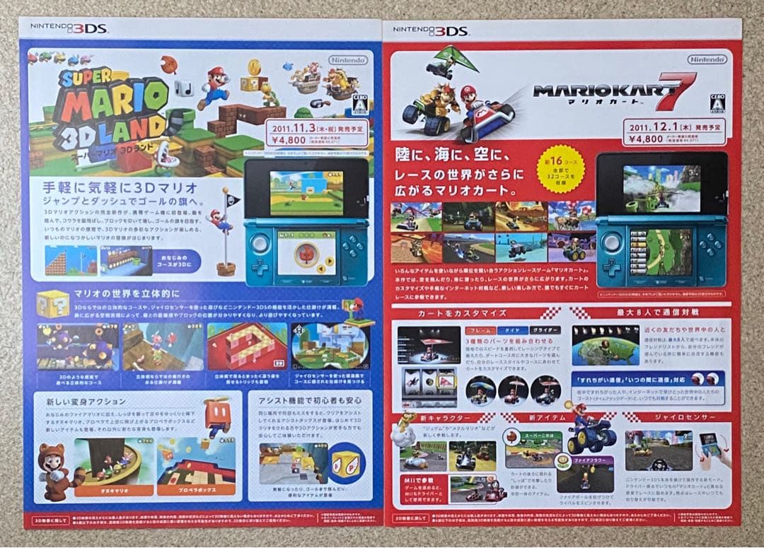 【流通関係者限定】任天堂 新作 受注会 資料 2011年10-12月当時モノ