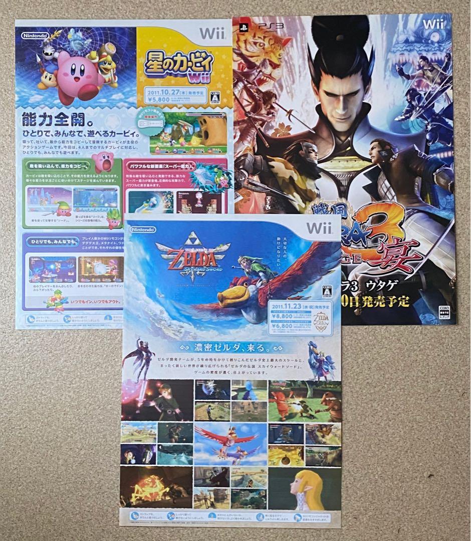 【流通関係者限定】任天堂 新作 受注会 資料 2011年10-12月当時モノ