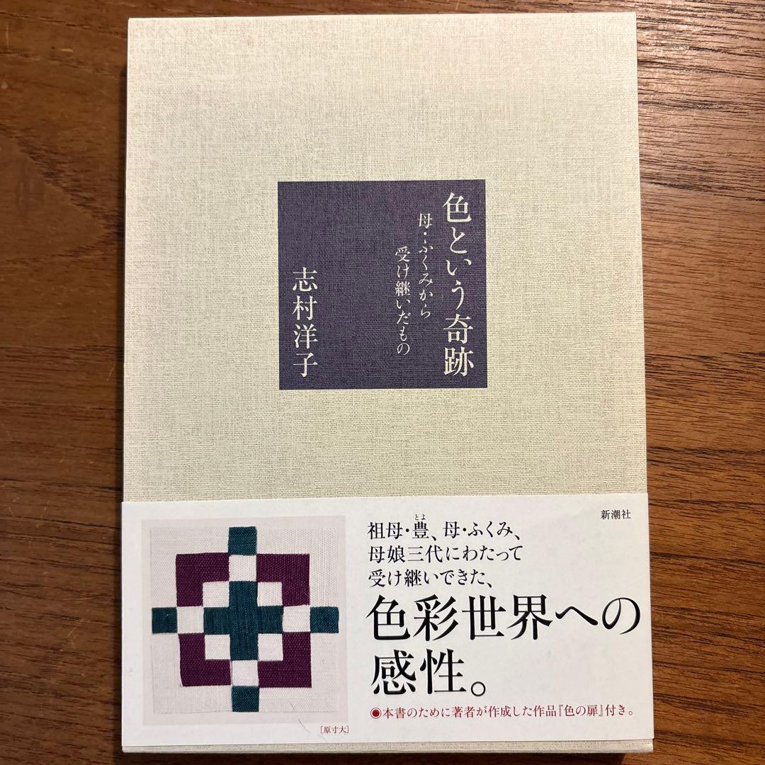 色という奇跡 母・ふくみから受け継いだもの