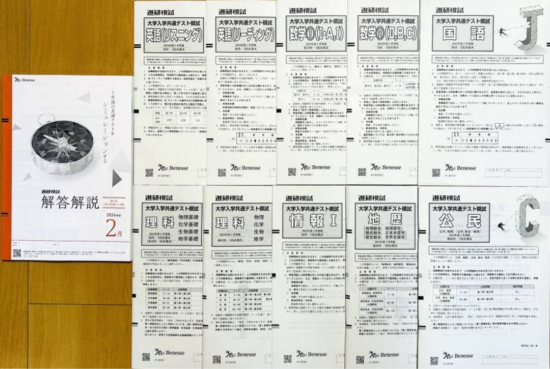 【新品未使用】進研模試 高２大学入学共通テスト模試２０２５年２月実施ベネッセ