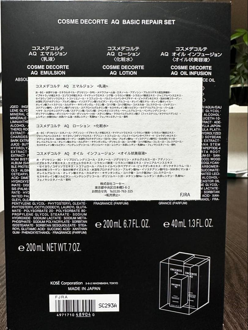 コスメデコルテ AQ ベーシック リペア セット