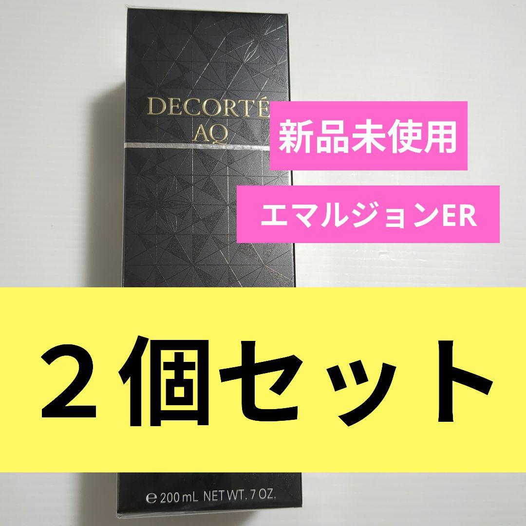 【新品未使用】DECORTE AQ エマルジョン ER 200mL本体