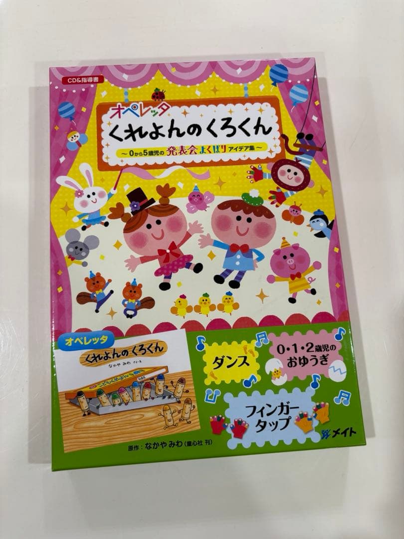 オペレッタ　くれよんのくろくん