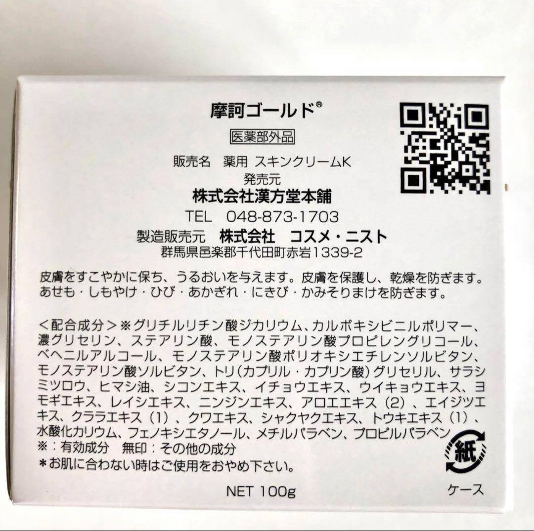 摩訶ゴールドクリーム100g 1個