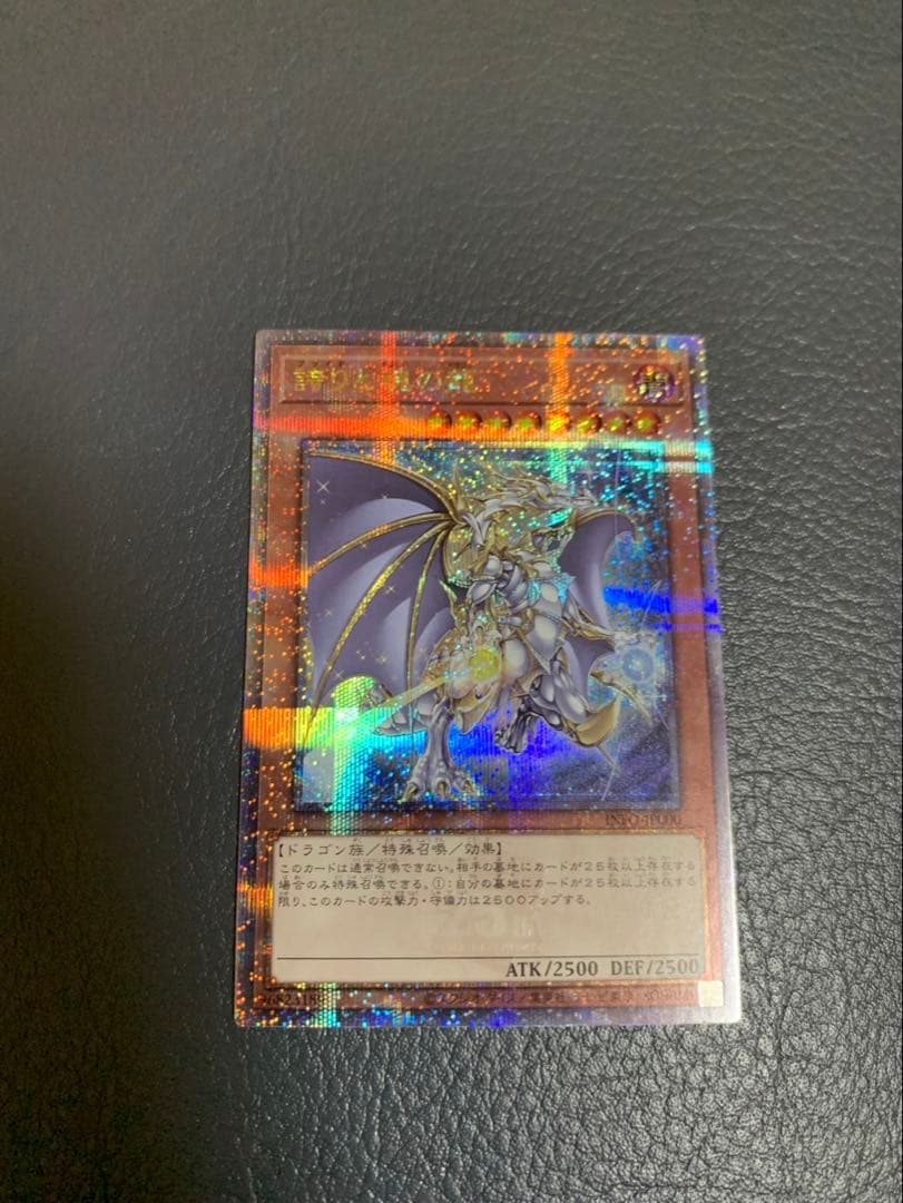 遊戯王 25thシク 誇りと魂の龍 日版