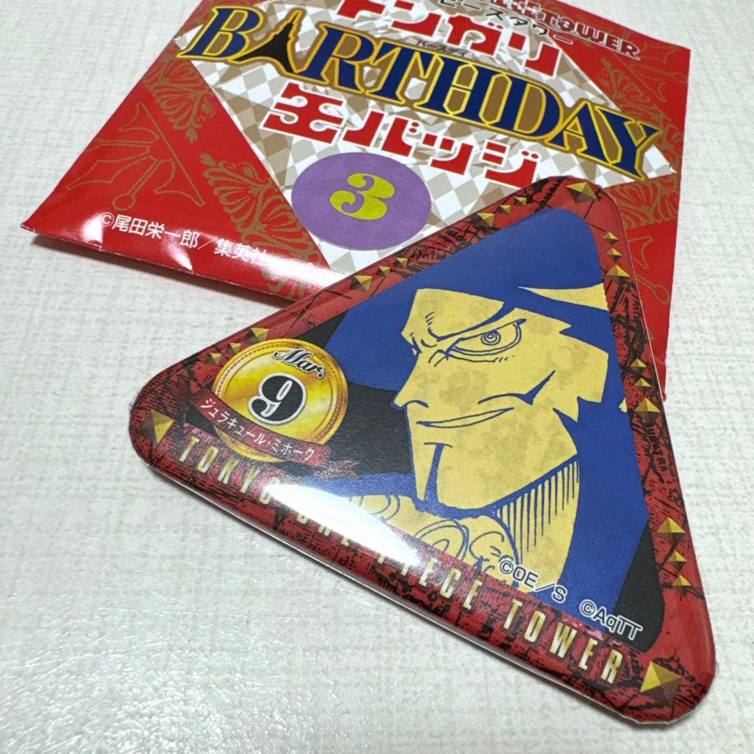 ワンピースタワー トンガリバースデー缶バッジ ジュラキュール・ミホーク 3/9
