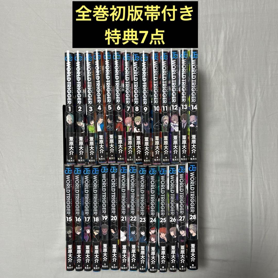 ワールドトリガー 1-28巻セット 全巻初版帯付き