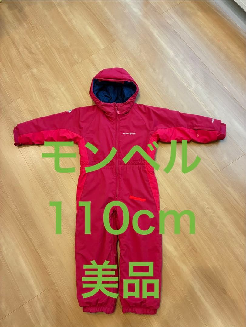 mont-bell キッズ カバー オール ジャンプスーツ　110cm
