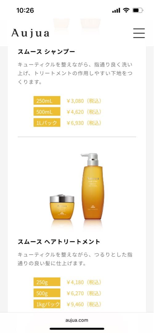 【値引き中】Aujua スムースセット