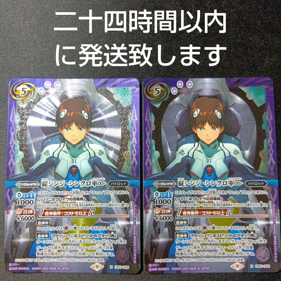 バトルスピリッツ　碇シンジ　シンクロ率∞