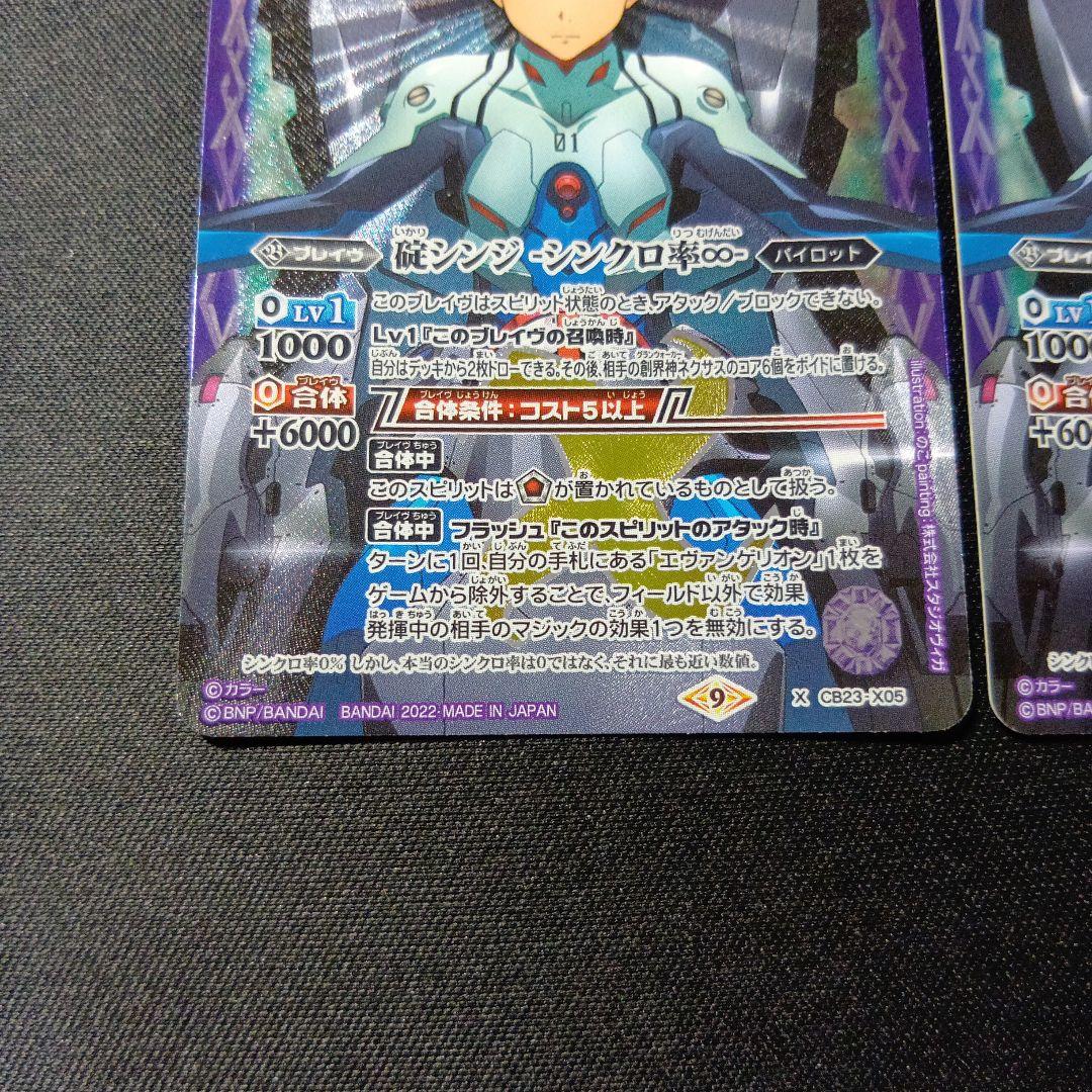 バトルスピリッツ　碇シンジ　シンクロ率∞