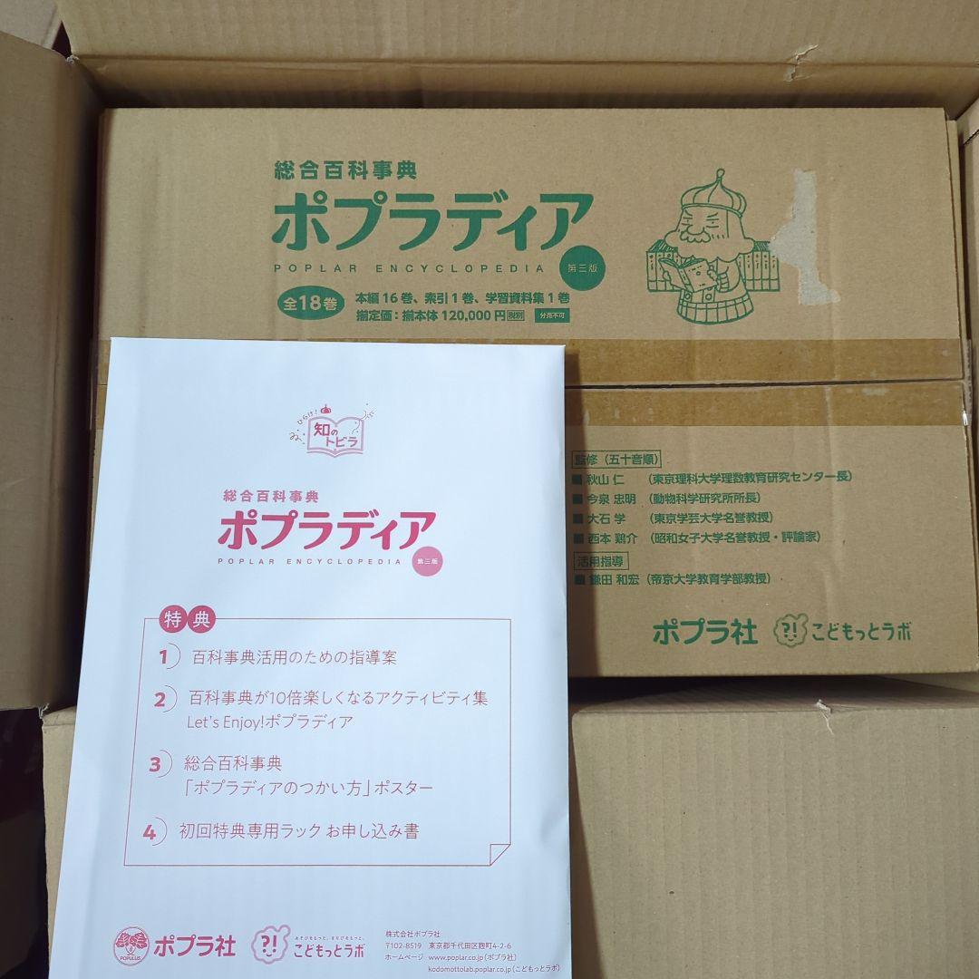 第三版 ポプラディア 総合百科事典 18巻セット