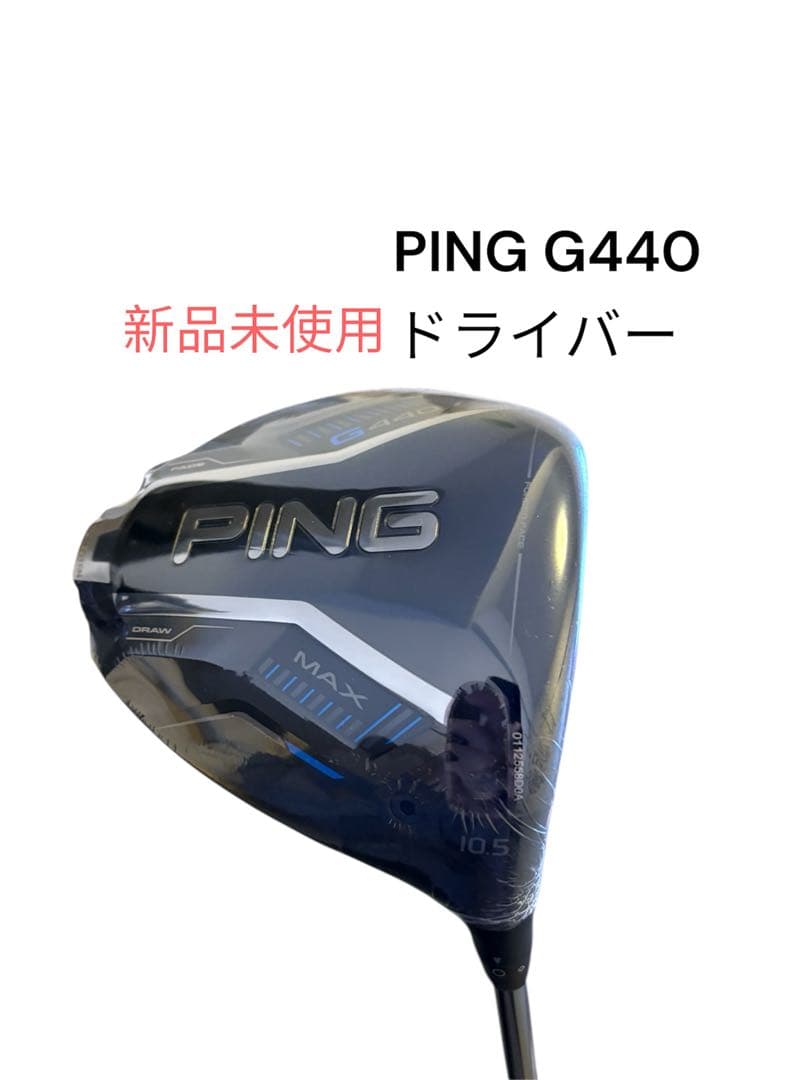 ⭐︎未開封新品⭐︎PING G440 MAXドライバー 10.5度