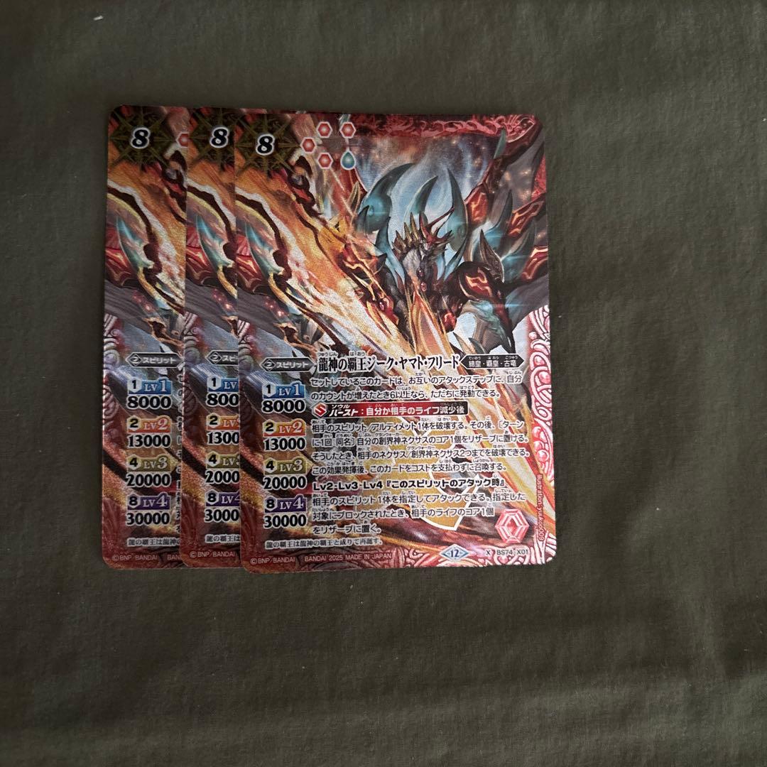 ジークヤマトフリード　3枚　バトスピ