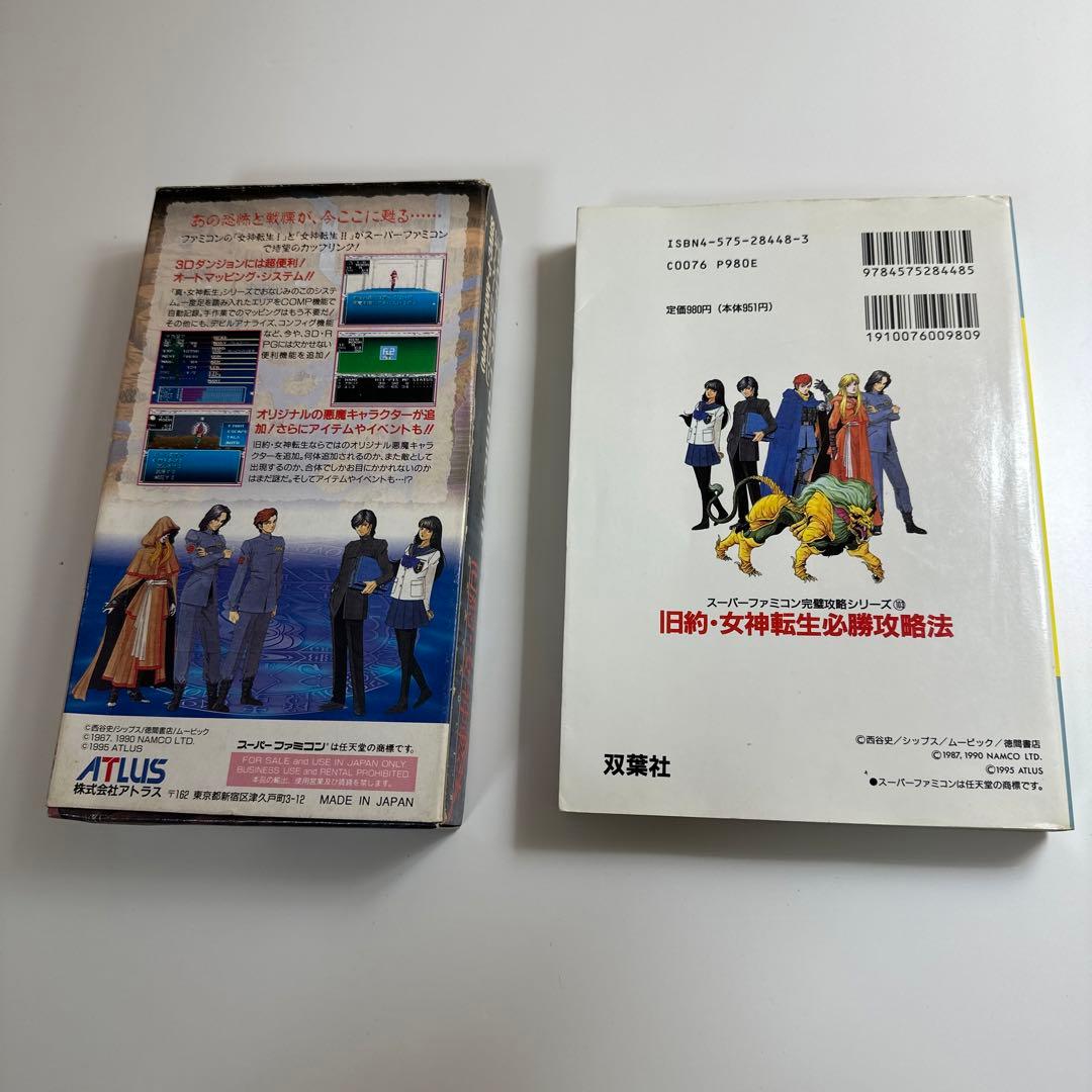 旧約女神転生スーパーファミコン＆攻略本