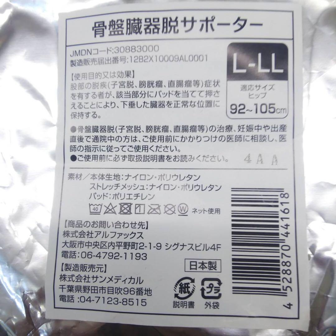 骨盤臓器脱サポーター 骨盤サポーター ♡