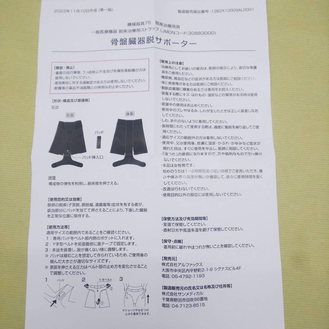 骨盤臓器脱サポーター 骨盤サポーター ♡