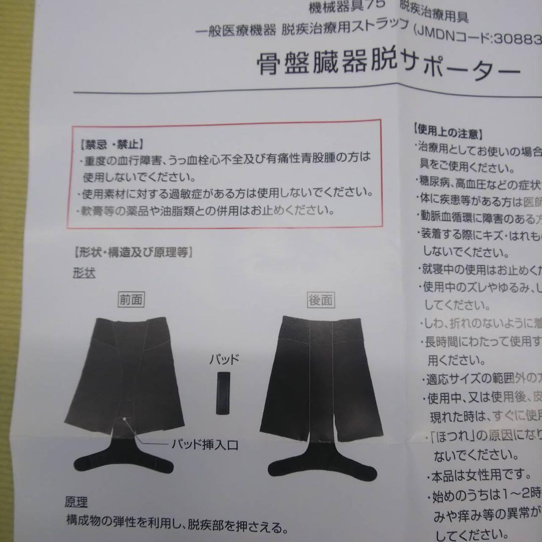 骨盤臓器脱サポーター 骨盤サポーター ♡