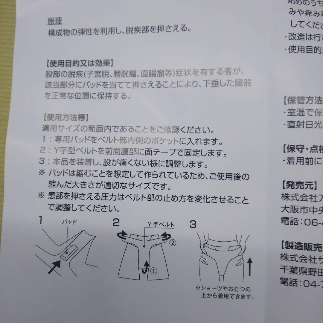 骨盤臓器脱サポーター 骨盤サポーター ♡