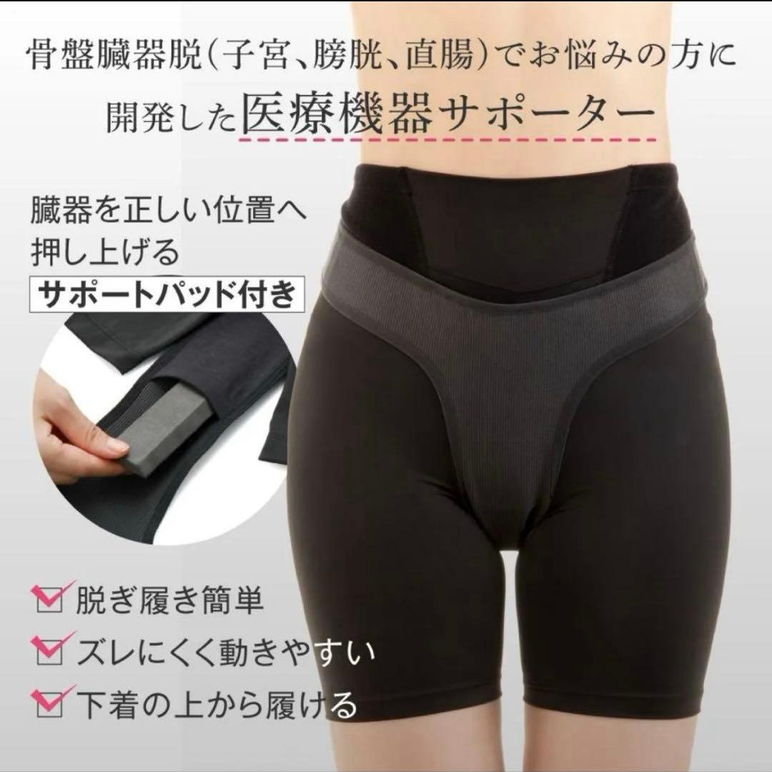 骨盤臓器脱サポーター 骨盤サポーター ♡