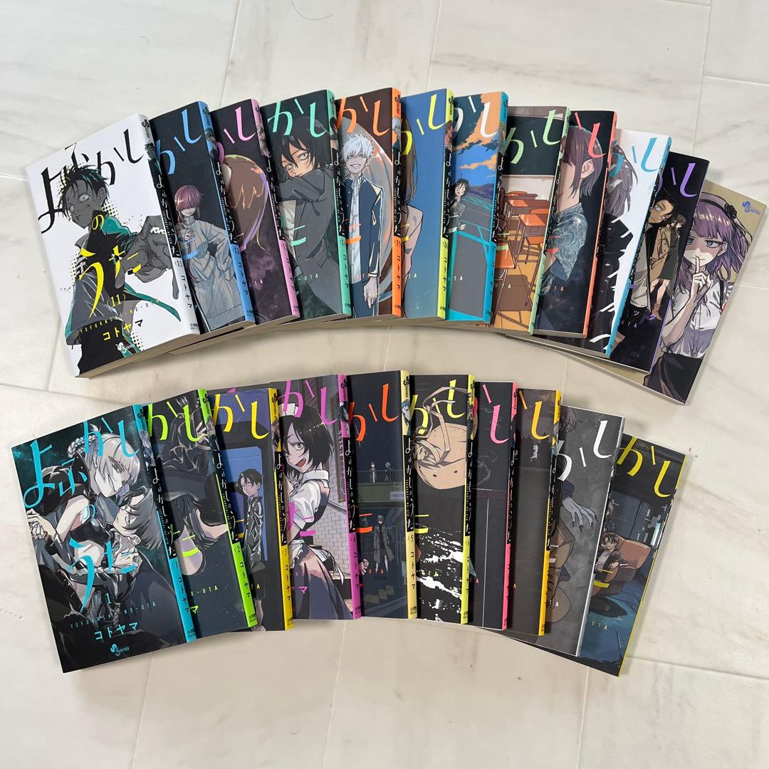 よふかしのうた 全巻 コトヤマ 公式ファンブック 未収録作品 イラスト集 特典