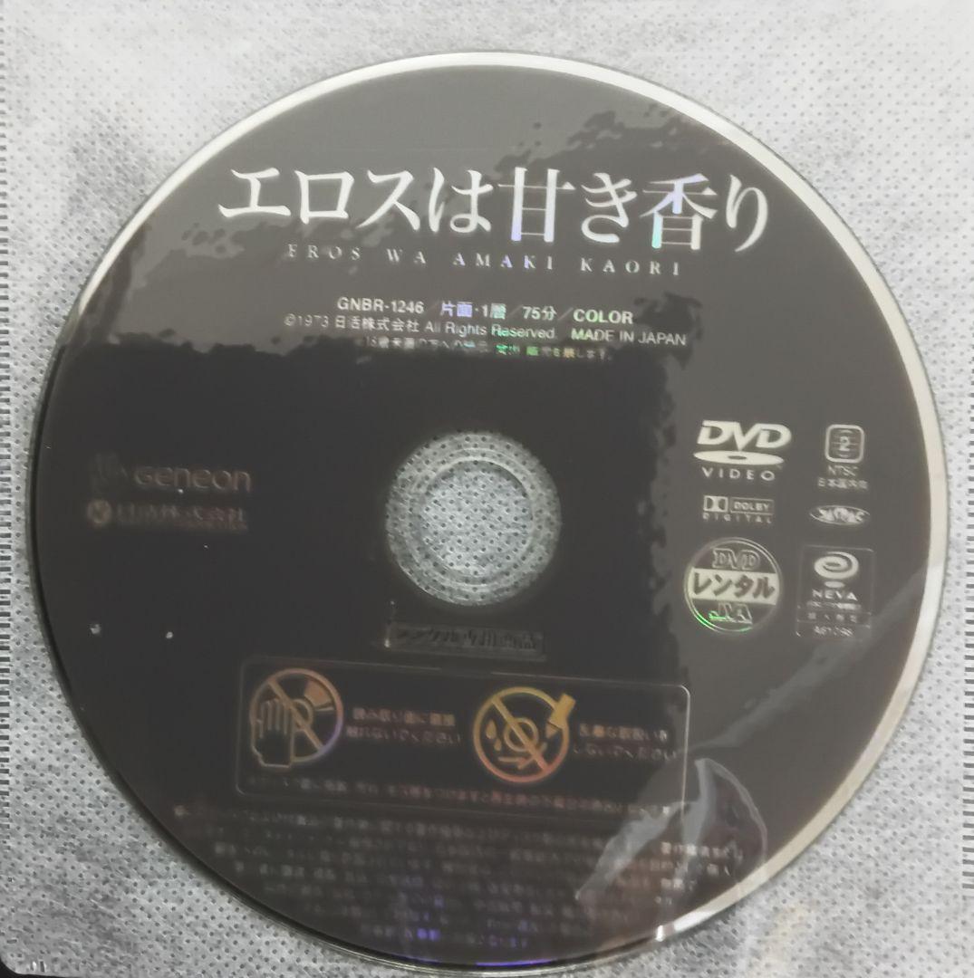 エロスは甘き香り(レンタル落ちDVD)