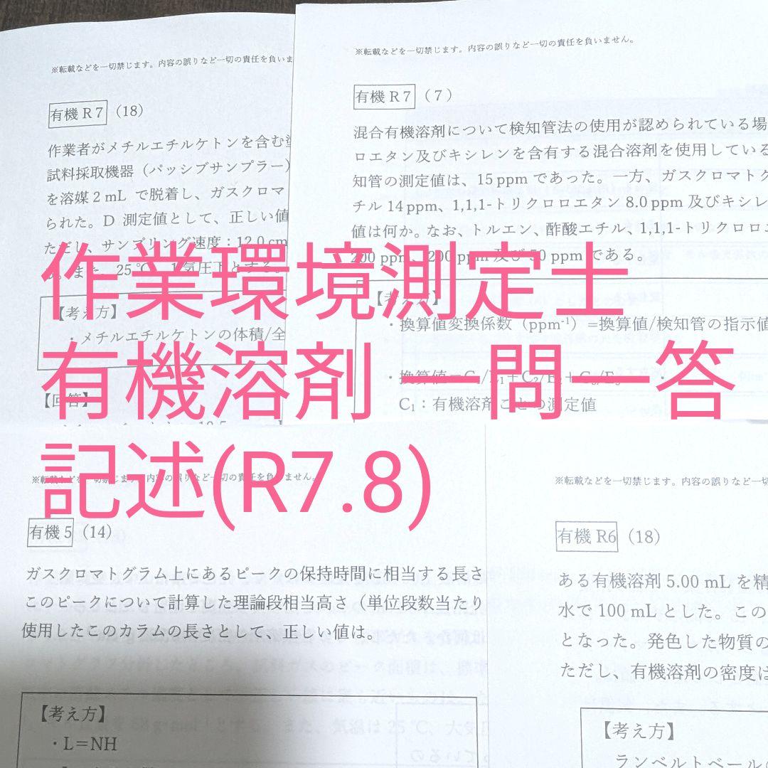 ③作業環境測定士 有機溶剤 労働衛生の知識 攻略問題集 過去問