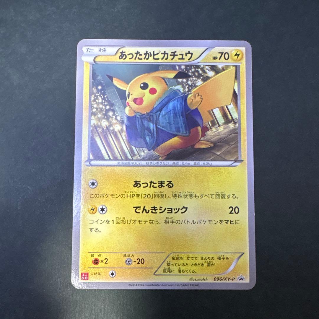 ポケモンカード　ピカチュウプロモ等まとめ