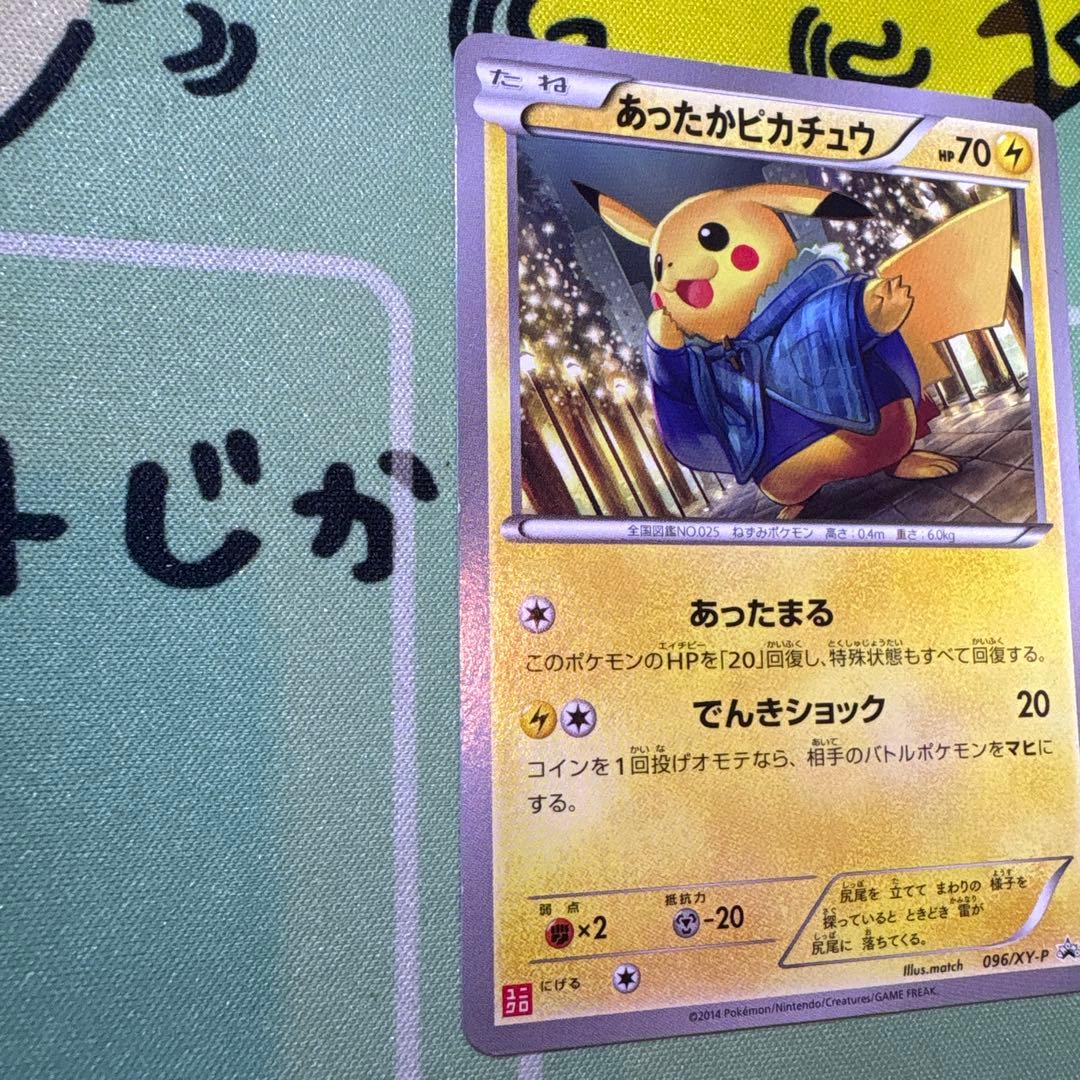 ポケモンカード　ピカチュウプロモ等まとめ