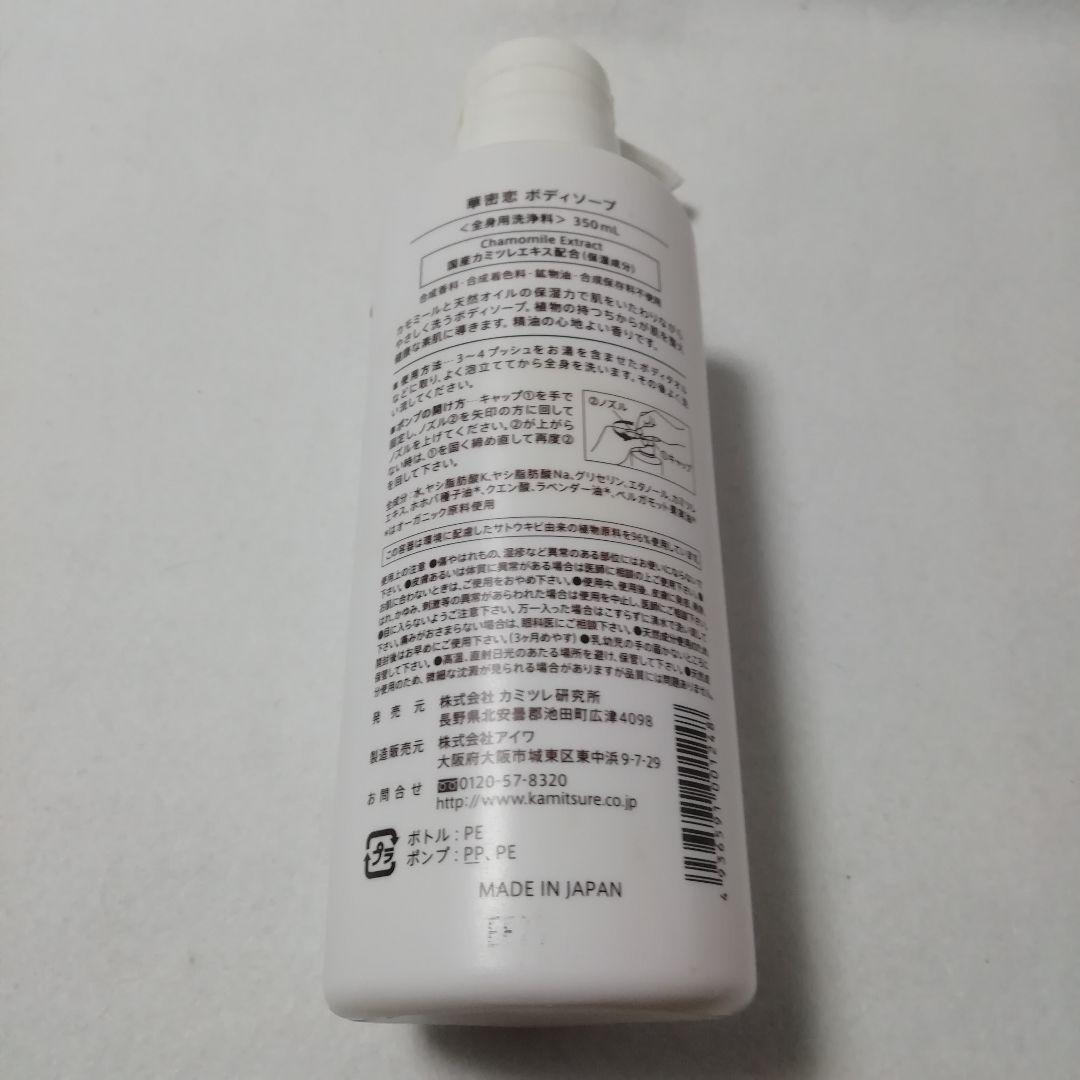 華密恋 ボディソープ  <全身用洗浄料>350mL