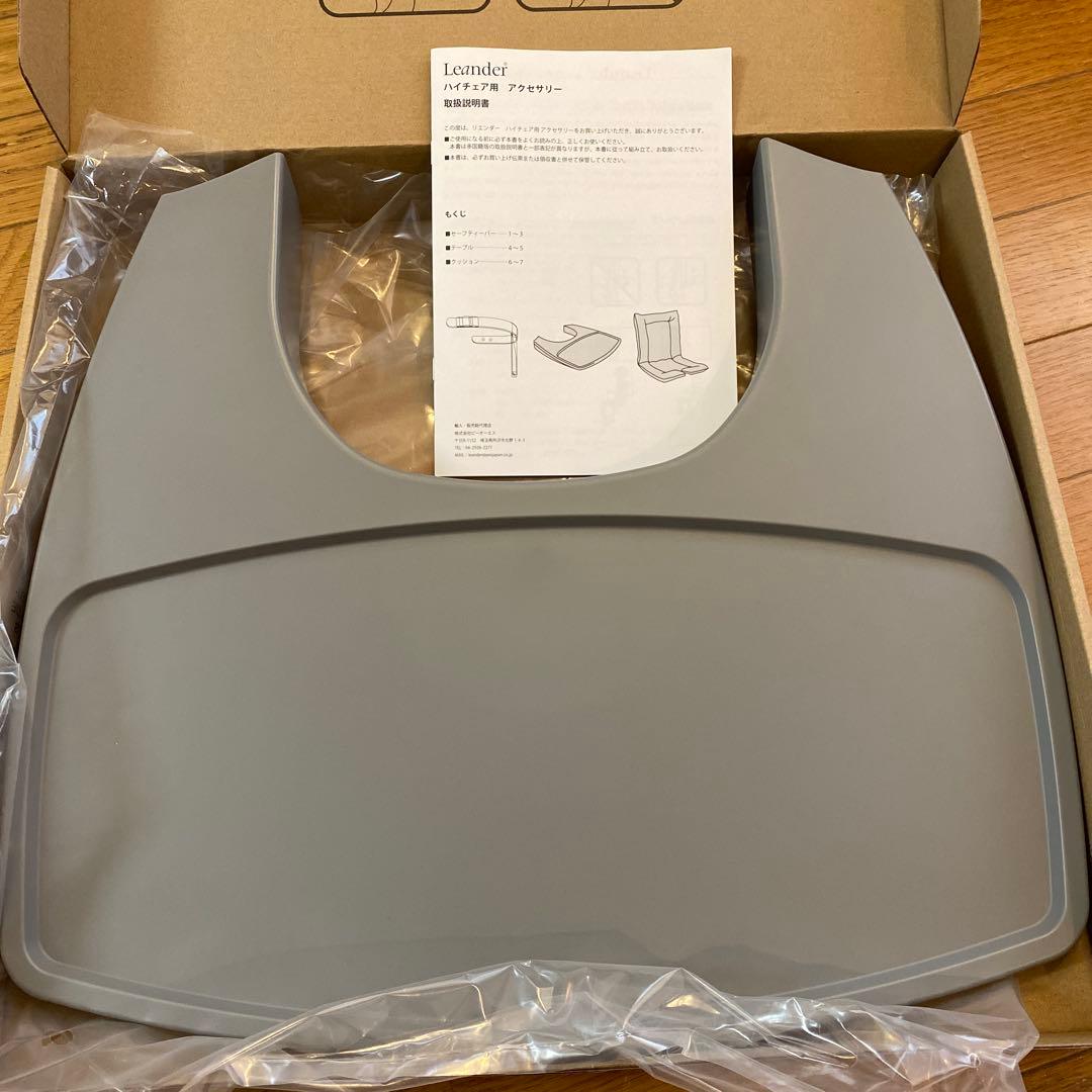 【新品・未使用】リエンダー ハイチェア用　トレー　テーブル　グレー