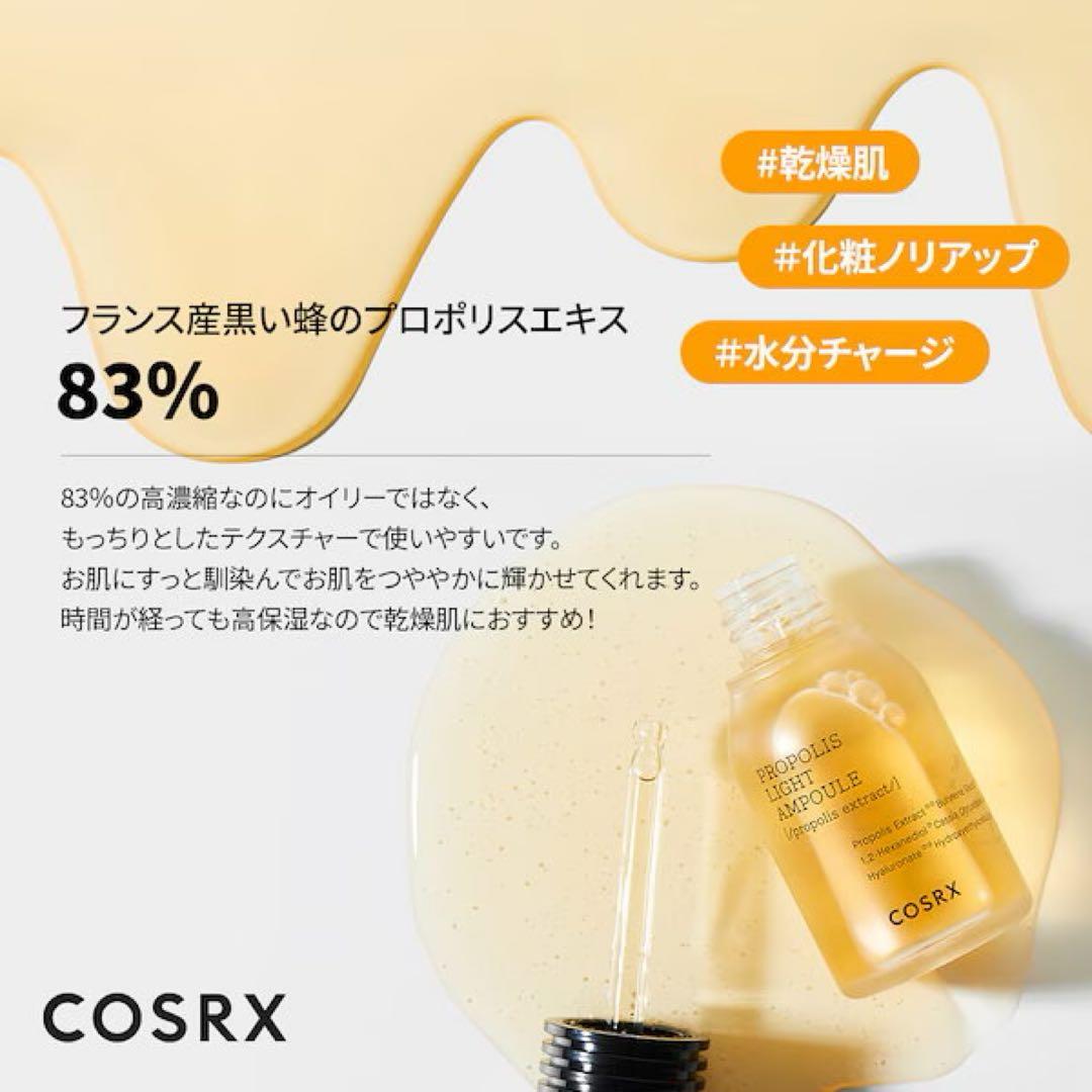 【新品】 COSRX プロポリス トナー アンプル クリーム スキンケア セット