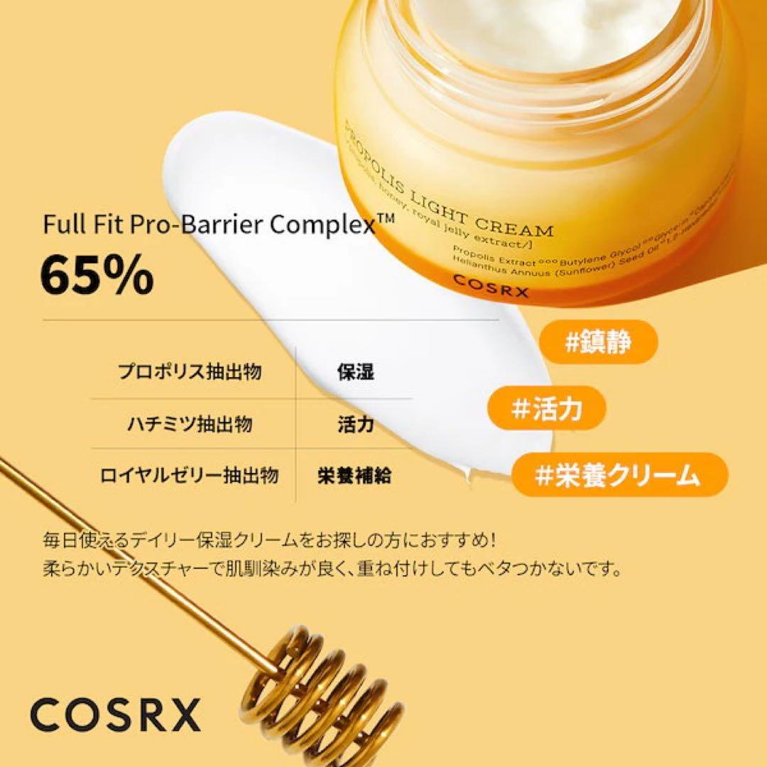 【新品】 COSRX プロポリス トナー アンプル クリーム スキンケア セット