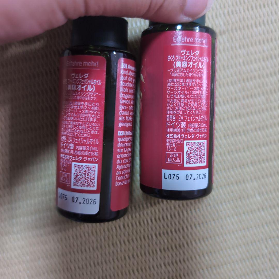 10/18　在庫処分　最終価格　ヴェレダ　ざくろ　美容オイル　2個セット