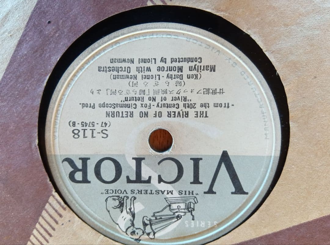 Victor S-118 マリリン・モンロー レコード