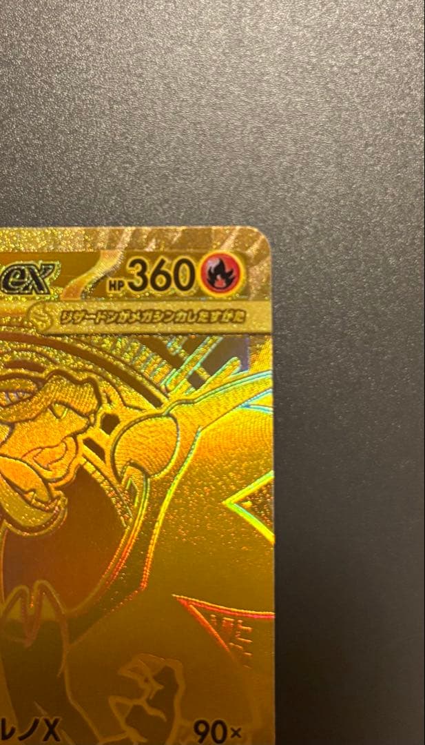 メガリザードンX ex 【MUR】