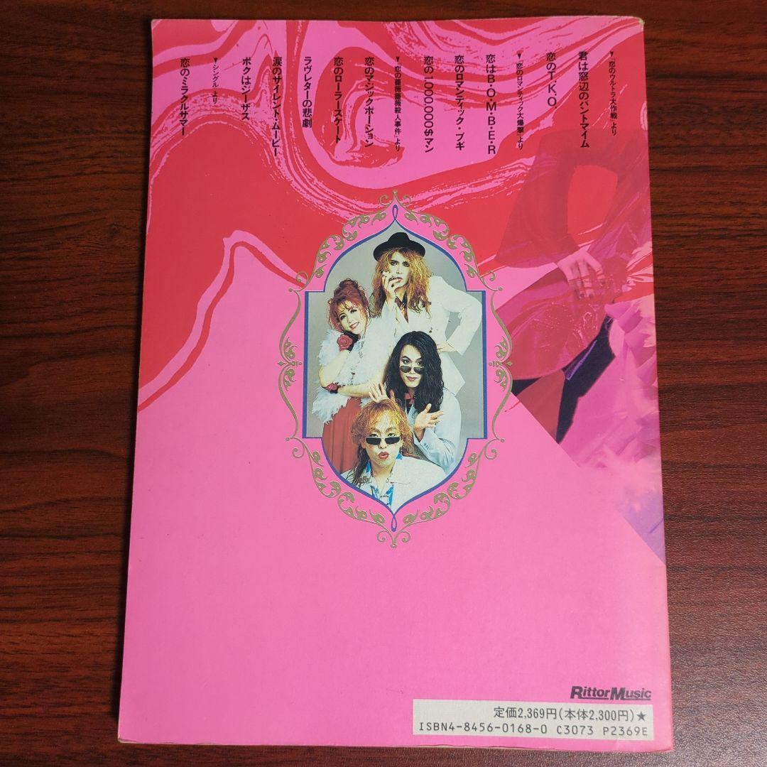 バンドスコア すかんち BEST