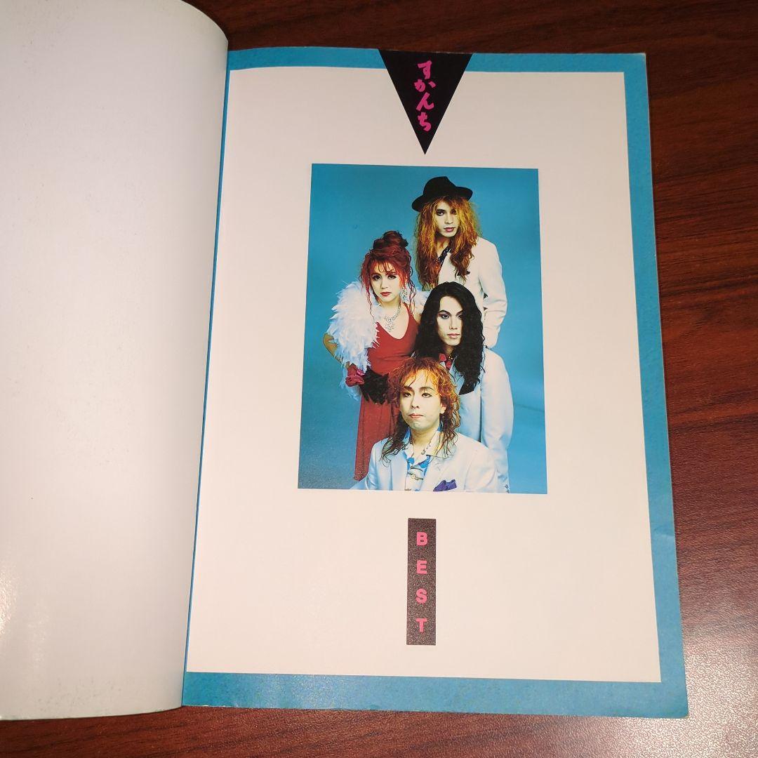 バンドスコア すかんち BEST