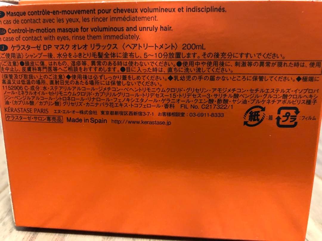ケラスターゼ DP バン オレオリラックス シャンプー & マスク セット