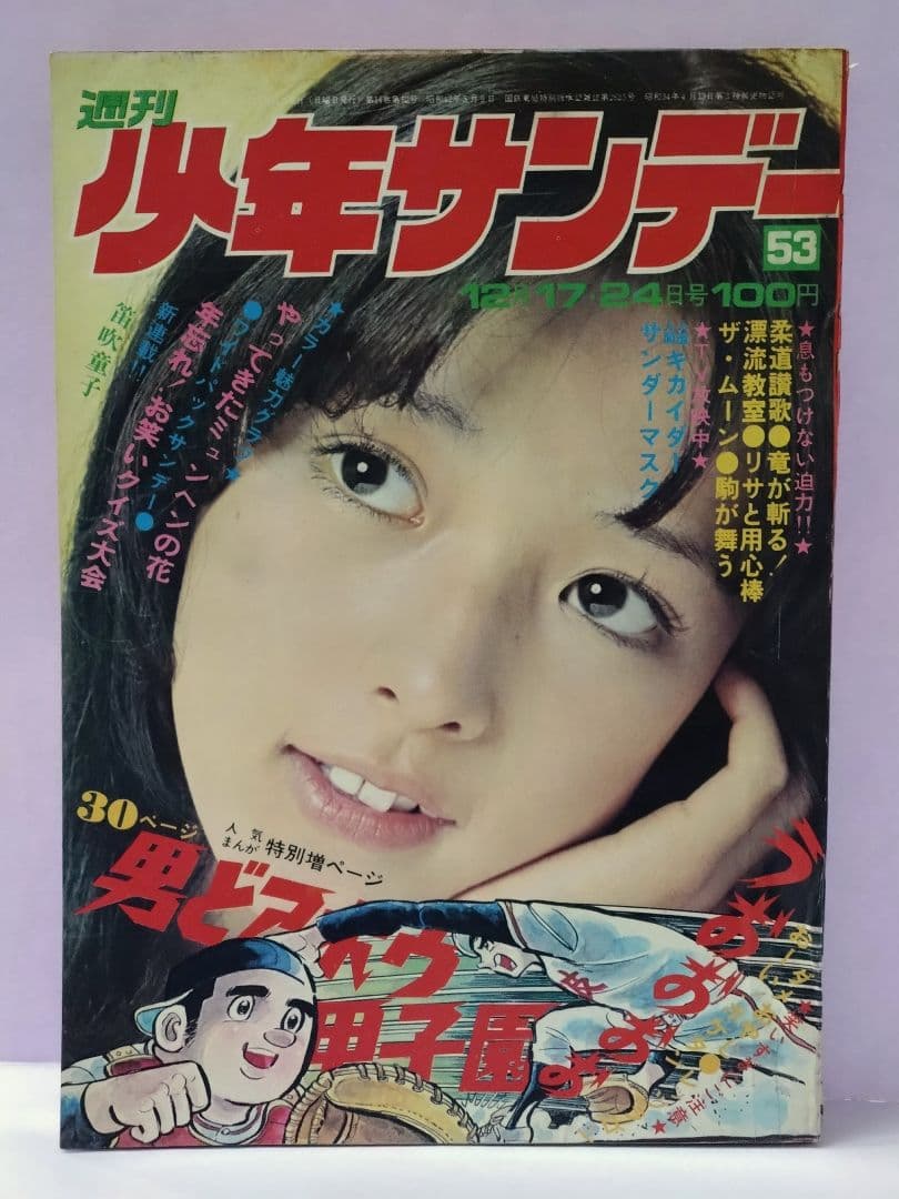 小林麻美 直筆サイン色紙 & 週刊少年サンデー 1972年 53号