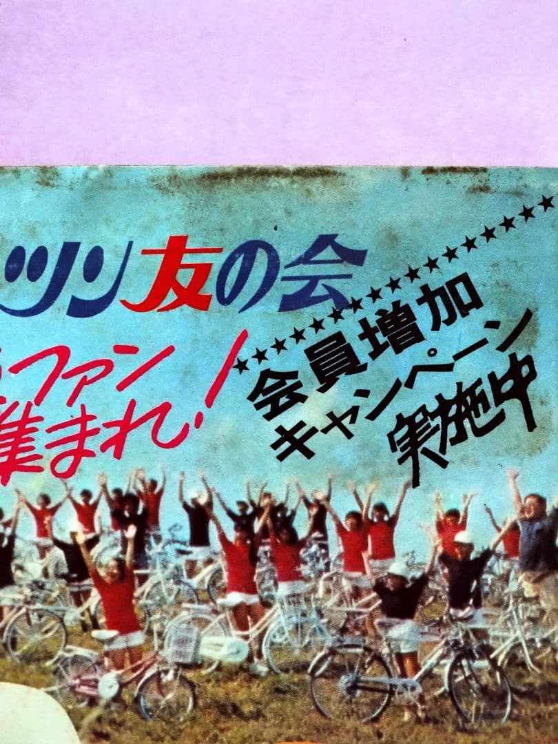 小林麻美 直筆サイン色紙 & 週刊少年サンデー 1972年 53号