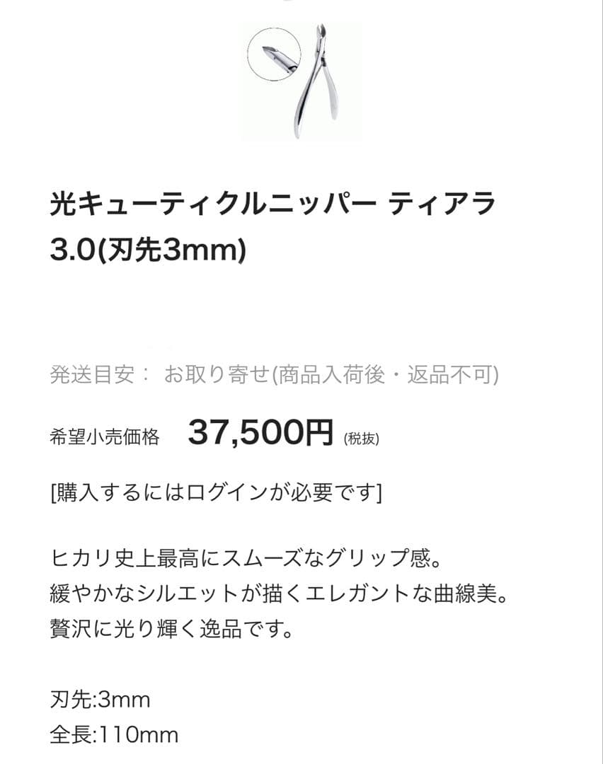 光　Tiara ネイルニッパー3ミリ 番号刻印