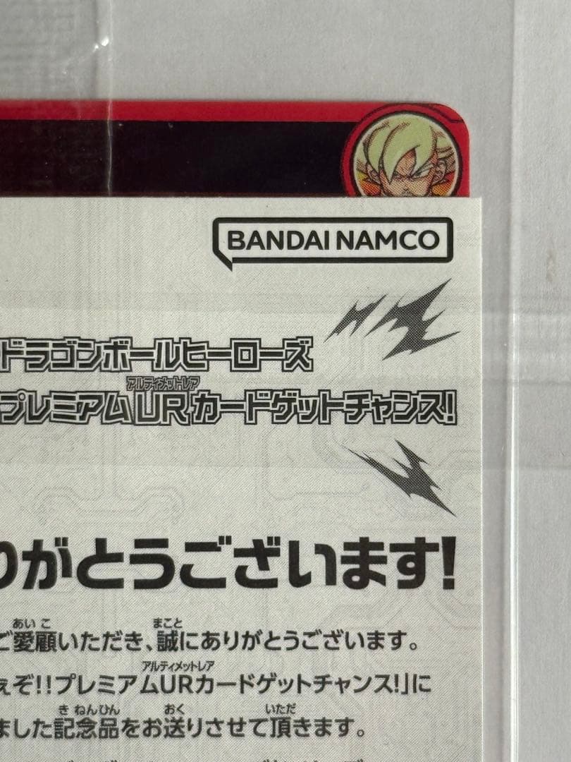 スーパードラゴンボールヒーローズ UGM4-067孫悟空　新品未開封