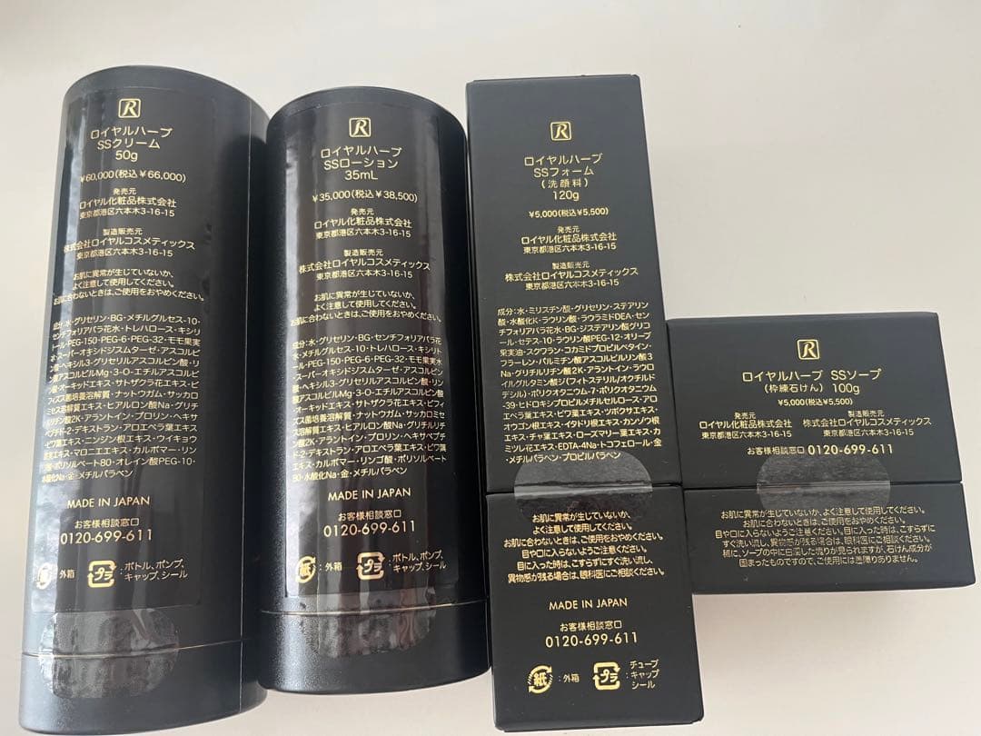 ロイヤルハーブ　化粧品　セット