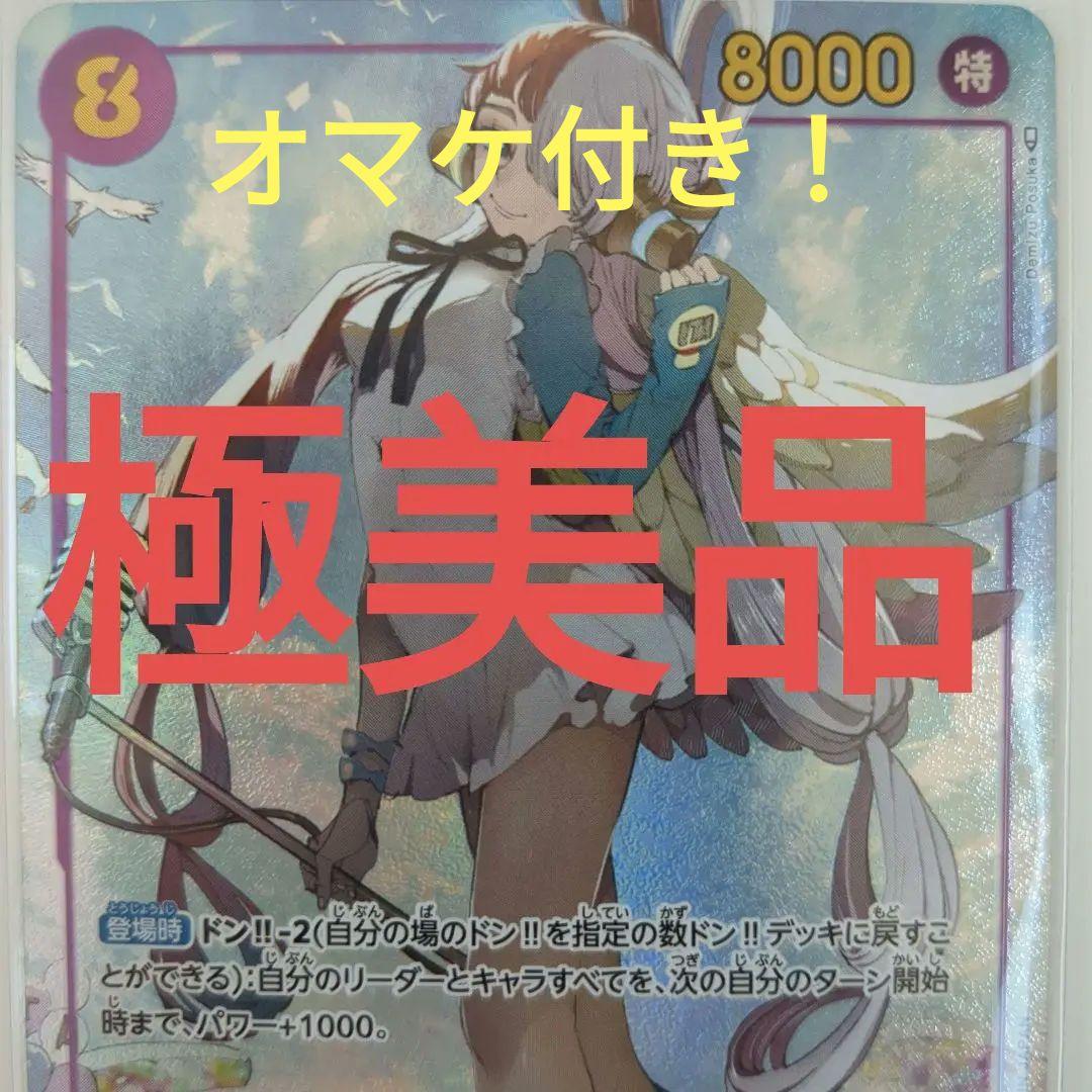 ワンピース　　ウタパラレル