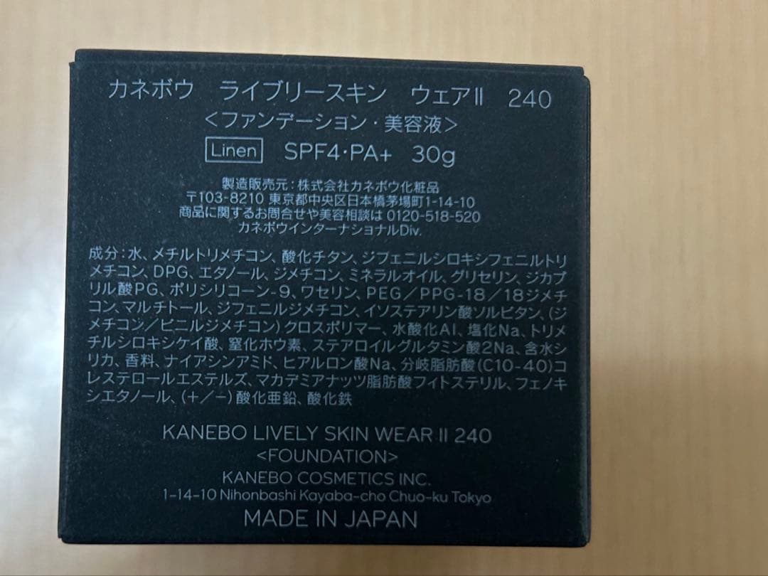 カネボウ　ライブリースキン　ウェアⅡ 240