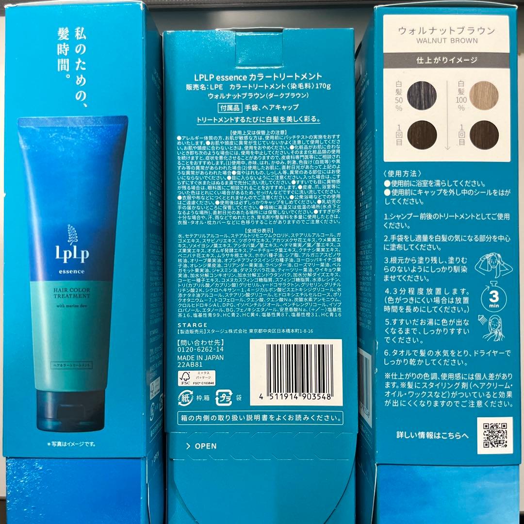 匿名配送/新品未開封 LpLpウォルナットブラウン 170g×3