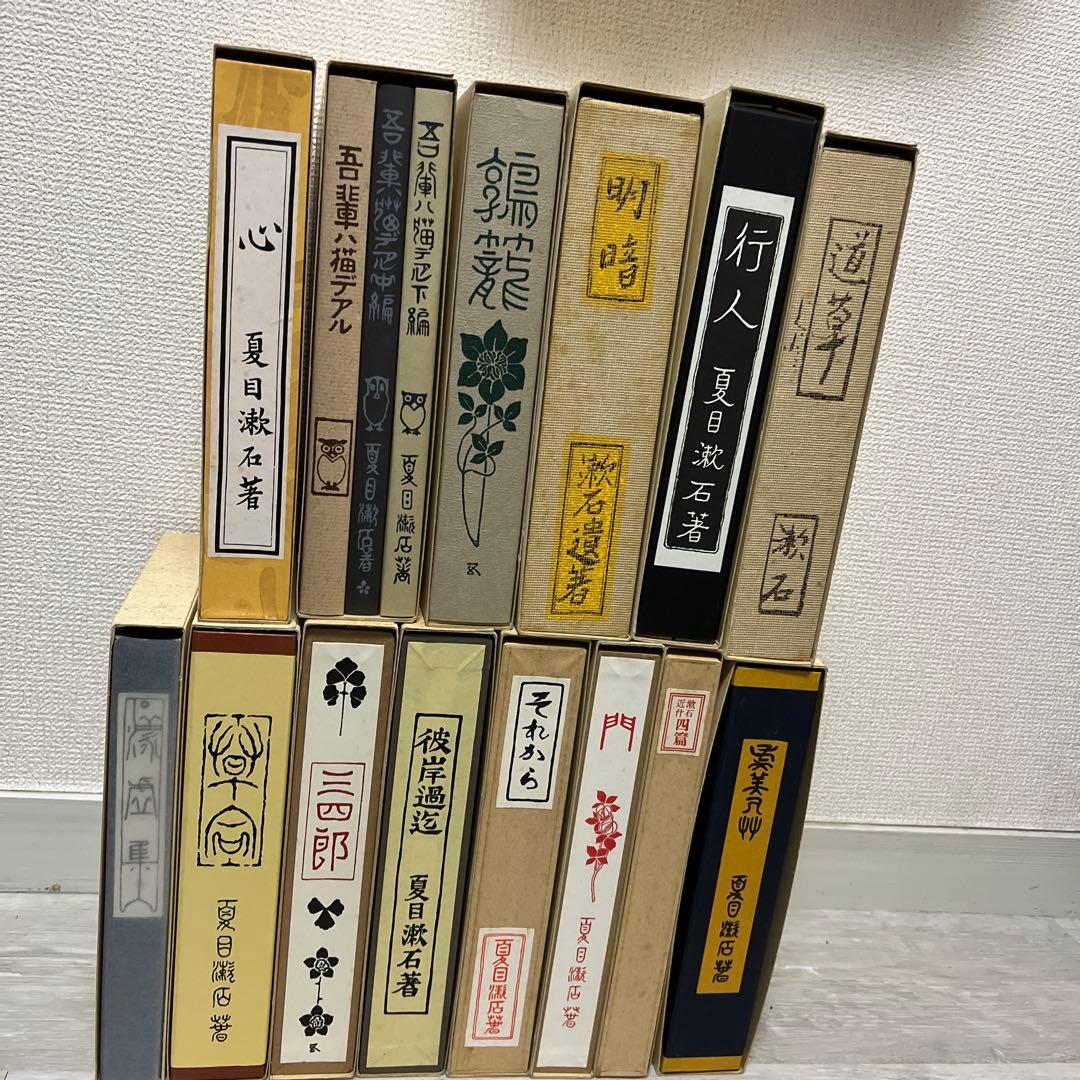 夏目漱石 文学選集　14冊セット